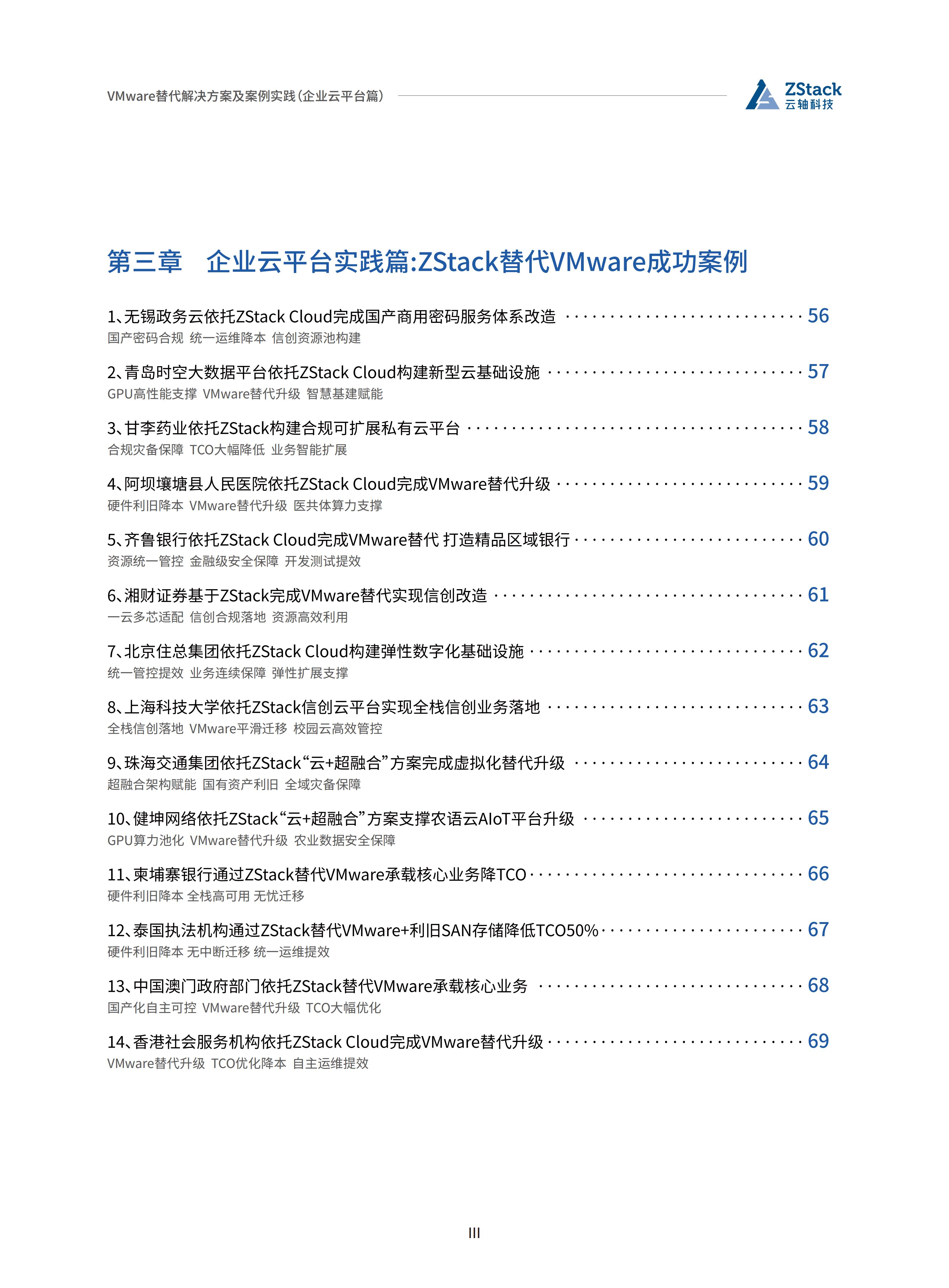 VMware替代方案详解与最佳实践⸺企业云平台篇