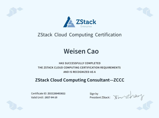 ZStack 认证证书