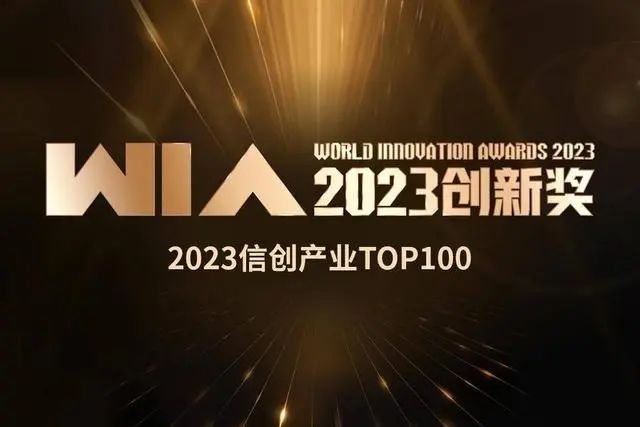 云轴科技ZStack入选“2023信创产业TOP100榜单”