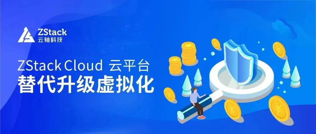 虚拟化纳管升级，亳州学院选用 ZStack Cloud 打造校级云平台